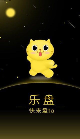 乐盘app图3