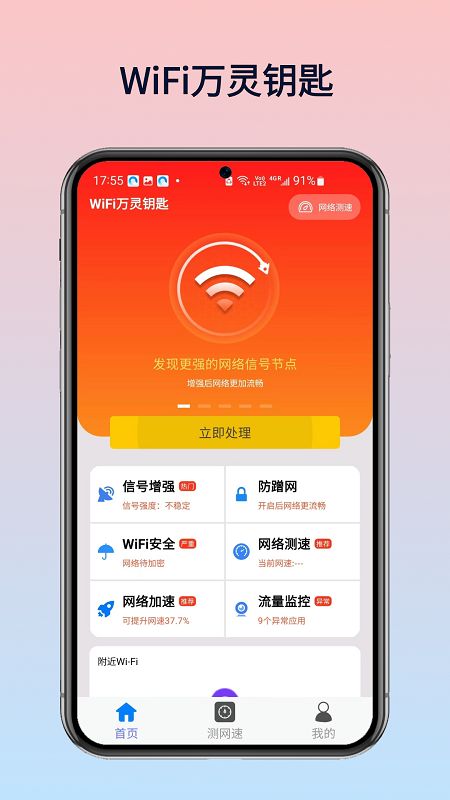 WiFi万灵钥匙app图3