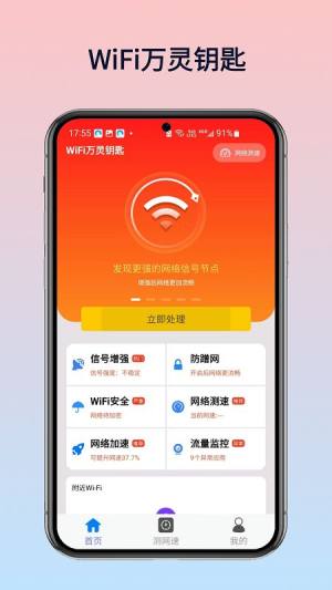 WiFi万灵钥匙app图3