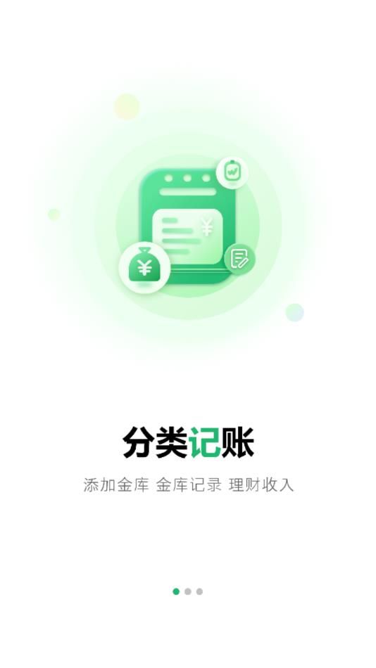 记账免费app图2