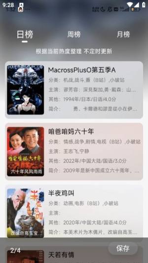 Mnfans软件图3