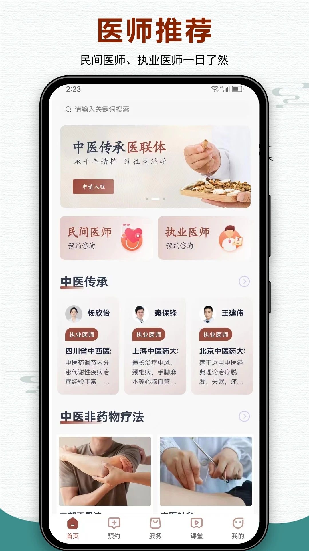 玄易健康软件图3