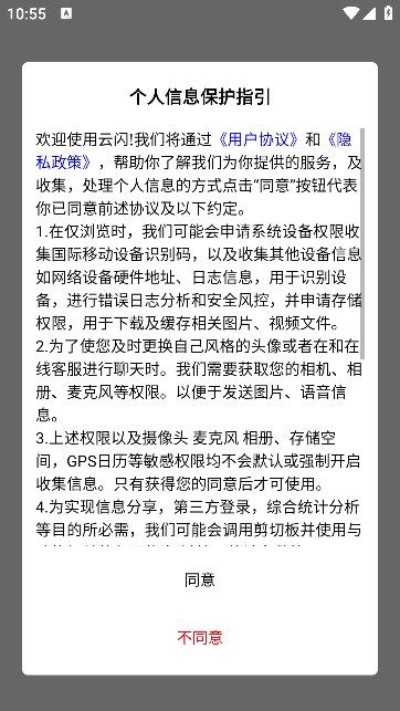 云小闪app图3