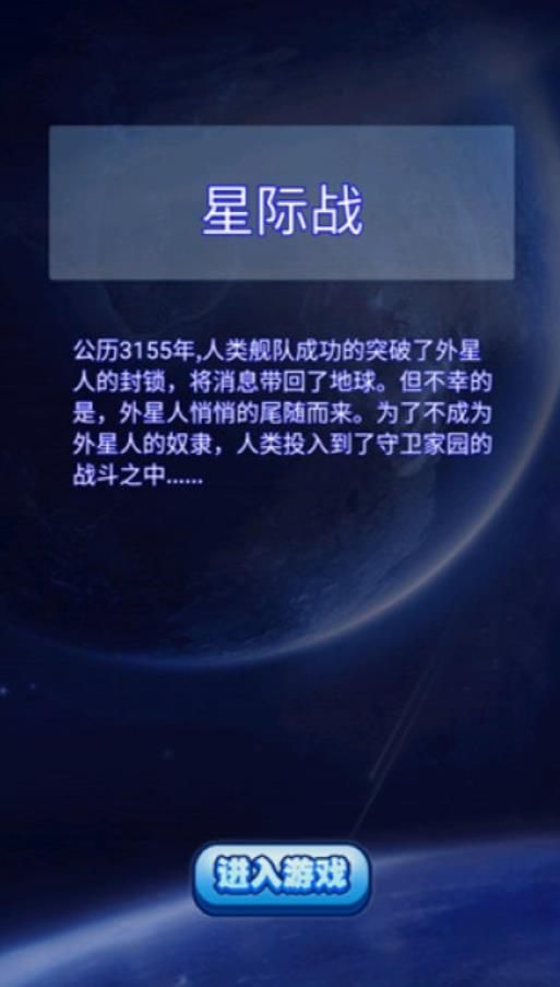 莱玩星际塔防游戏安卓版图片1