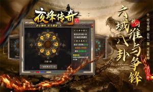 夜烽传奇手游官方版图片1