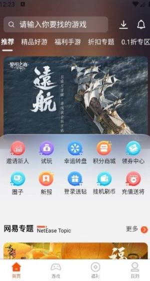 齐凡手游app图3