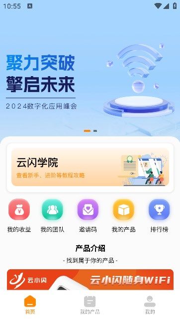 云小闪app图2