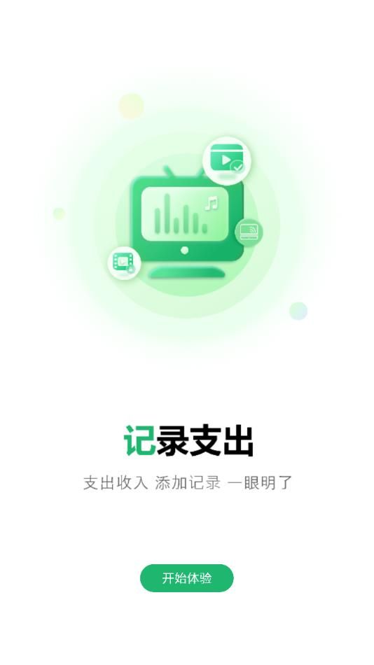 记账免费软件手机版图片1