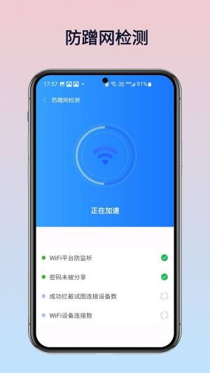 WiFi万灵钥匙最新版软件图片2