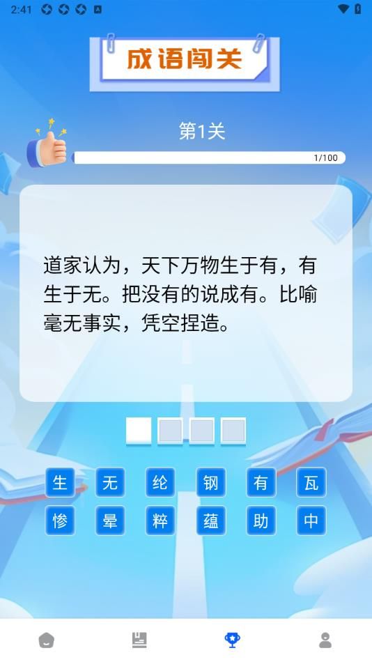 智慧学成语软件图3