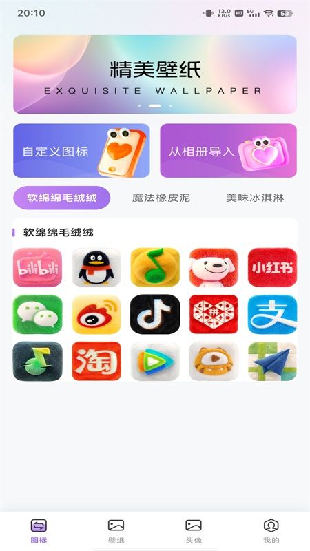 换图标多多软件图2