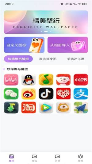 换图标多多软件图2