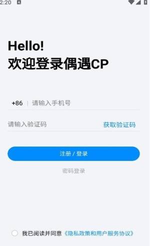 偶遇cp app图2