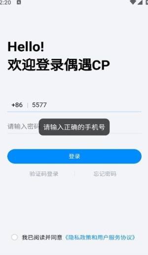 偶遇cp app图1