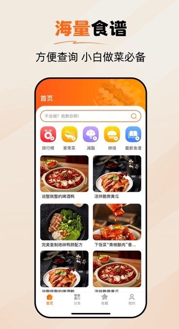 食谱帮app图1