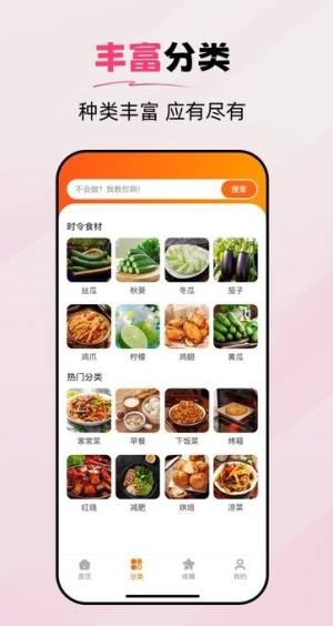 食谱帮app图3