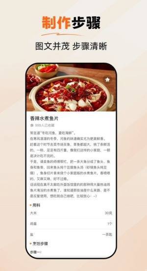 食谱帮app图2