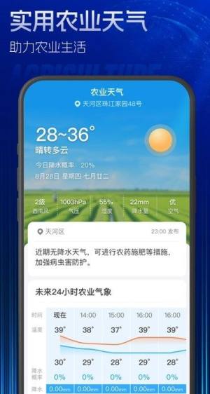 5G实时定位天气app图2