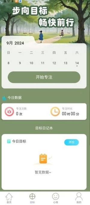 走路真畅快安卓版图片1