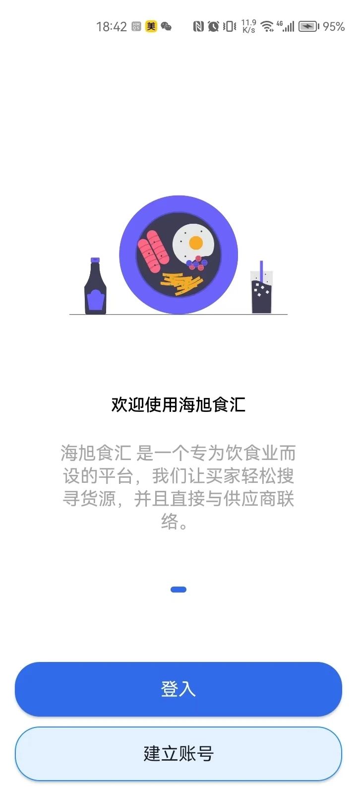 海旭食汇app图1