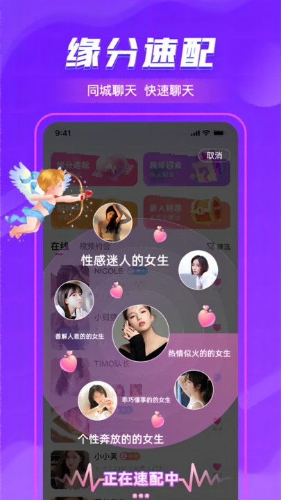 旧爱交友app图3