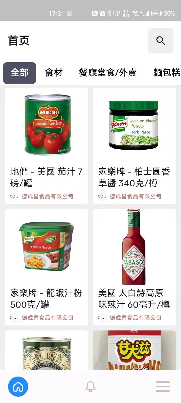 海旭食汇app图3