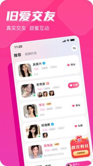 旧爱交友软件手机版图片1