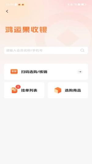 鸿运果app图1