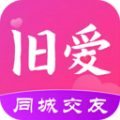 旧爱交友app