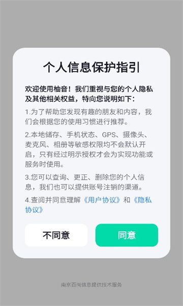 柚音app图3