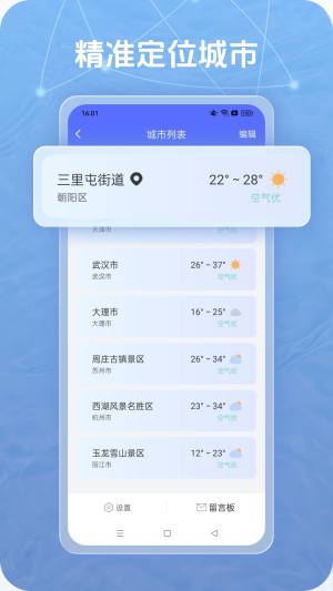 出梅天气app安卓下载图片1