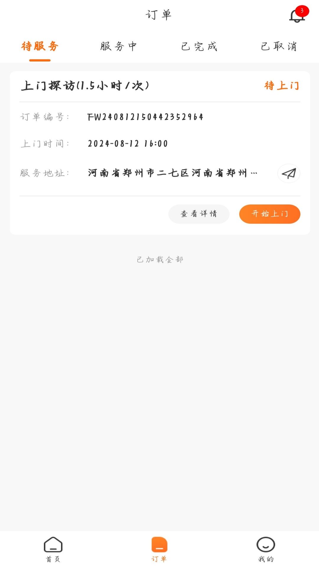 老友福到家app图3