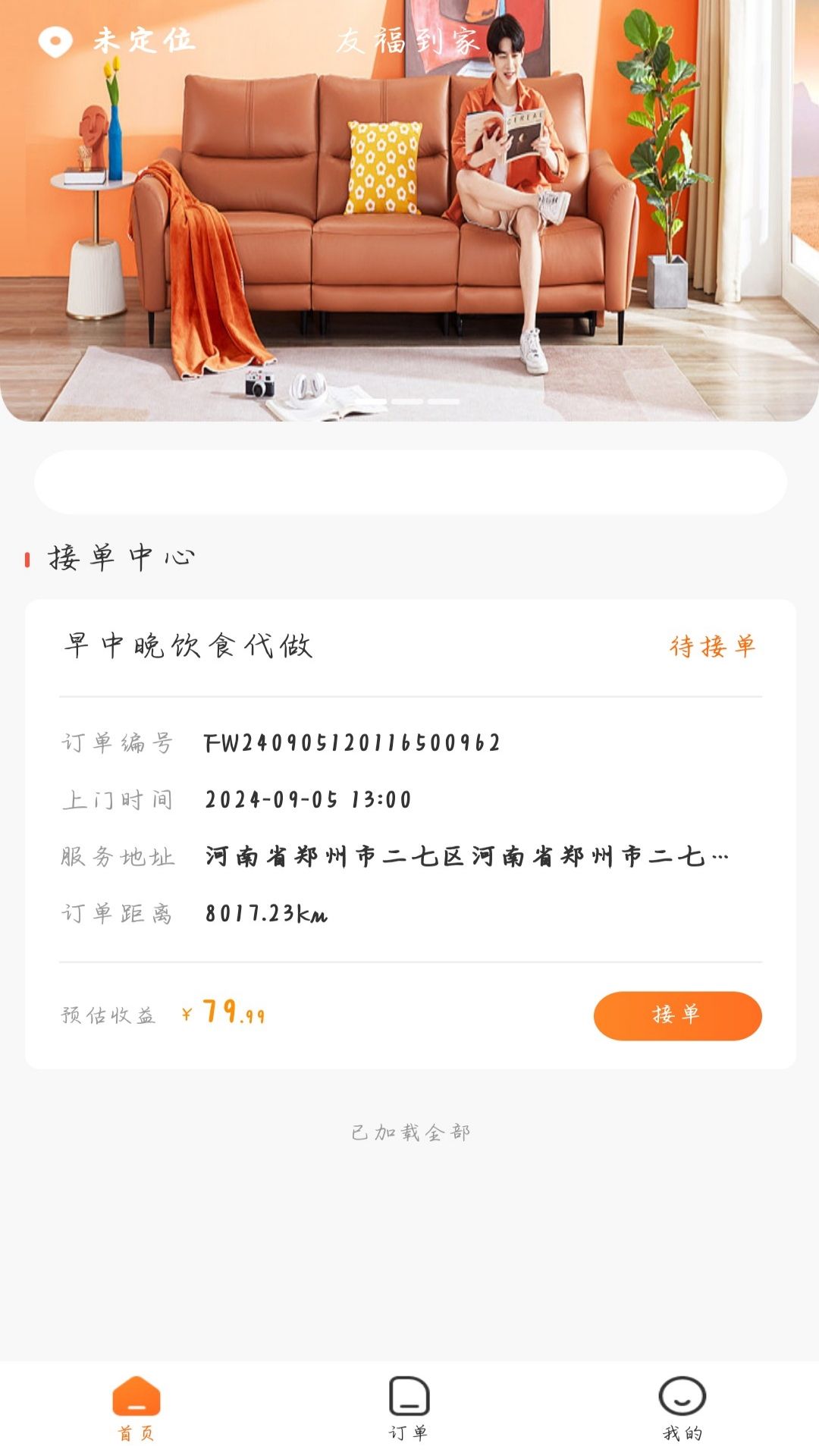 老友福到家app图2