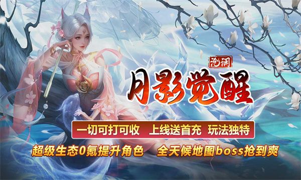 沧澜月影觉醒官方版图3