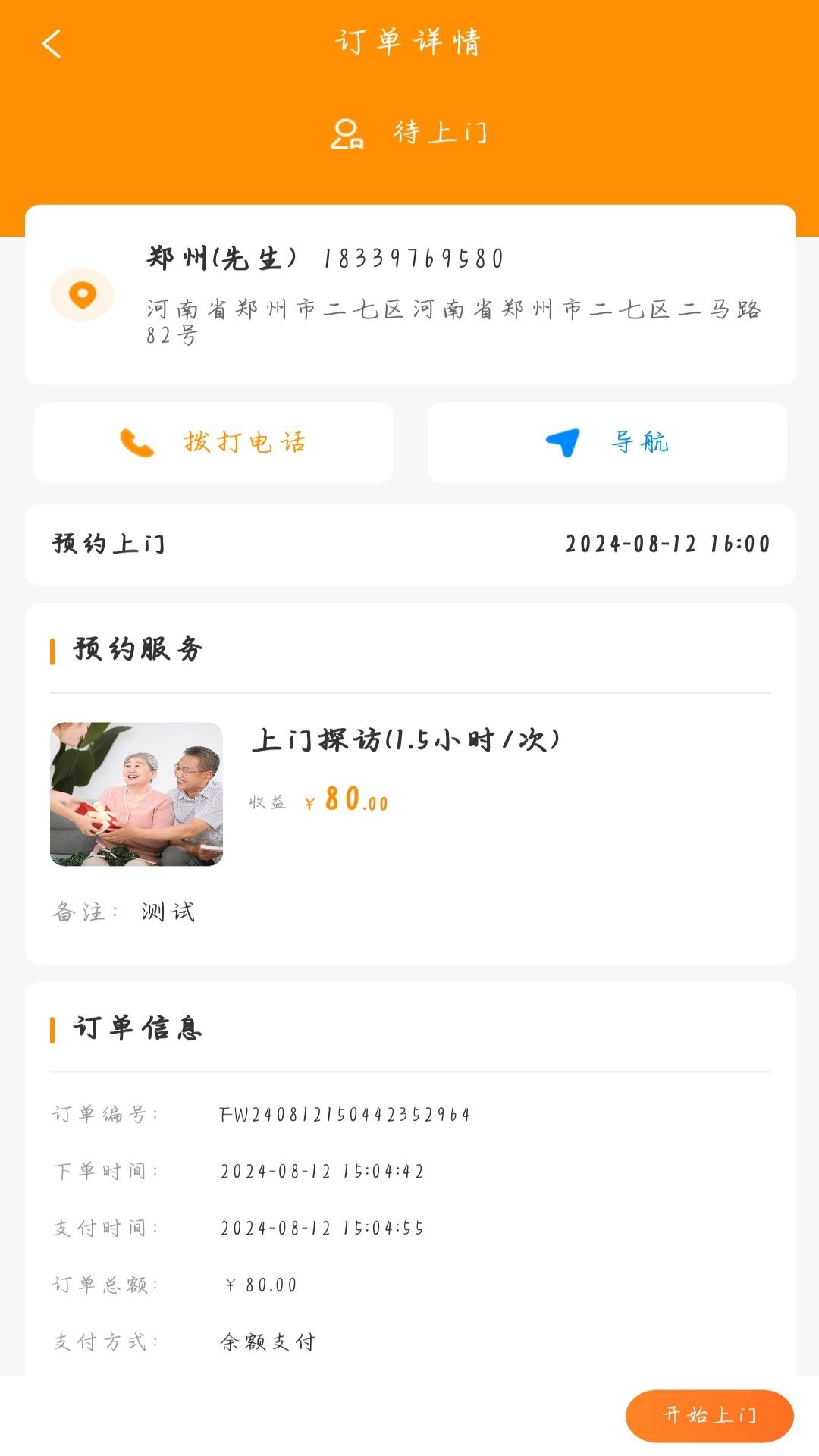 老友福到家app图1