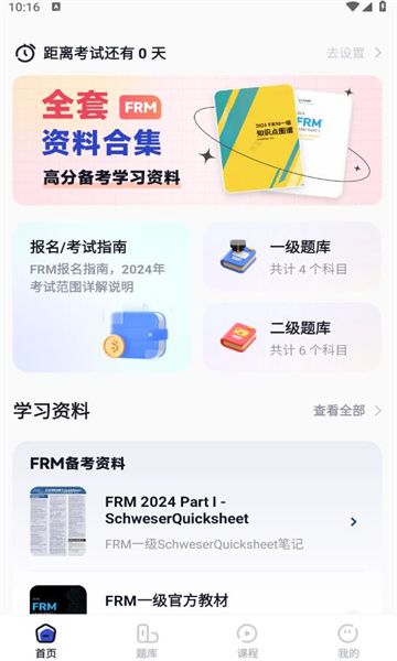 揽星frm app图3