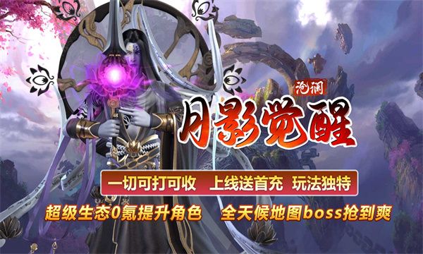 沧澜月影觉醒官方版图2
