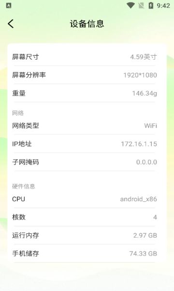 电量之星app图2
