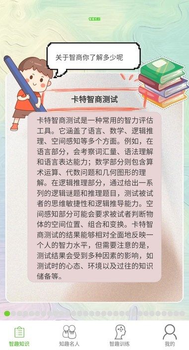 欢乐智趣app图2