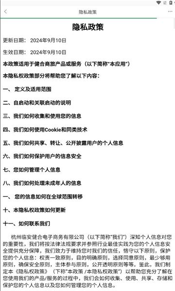 健合商旅app图3