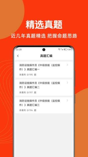 消防设施操作员刷题狗软件图3