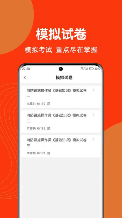 消防设施操作员刷题狗软件图2
