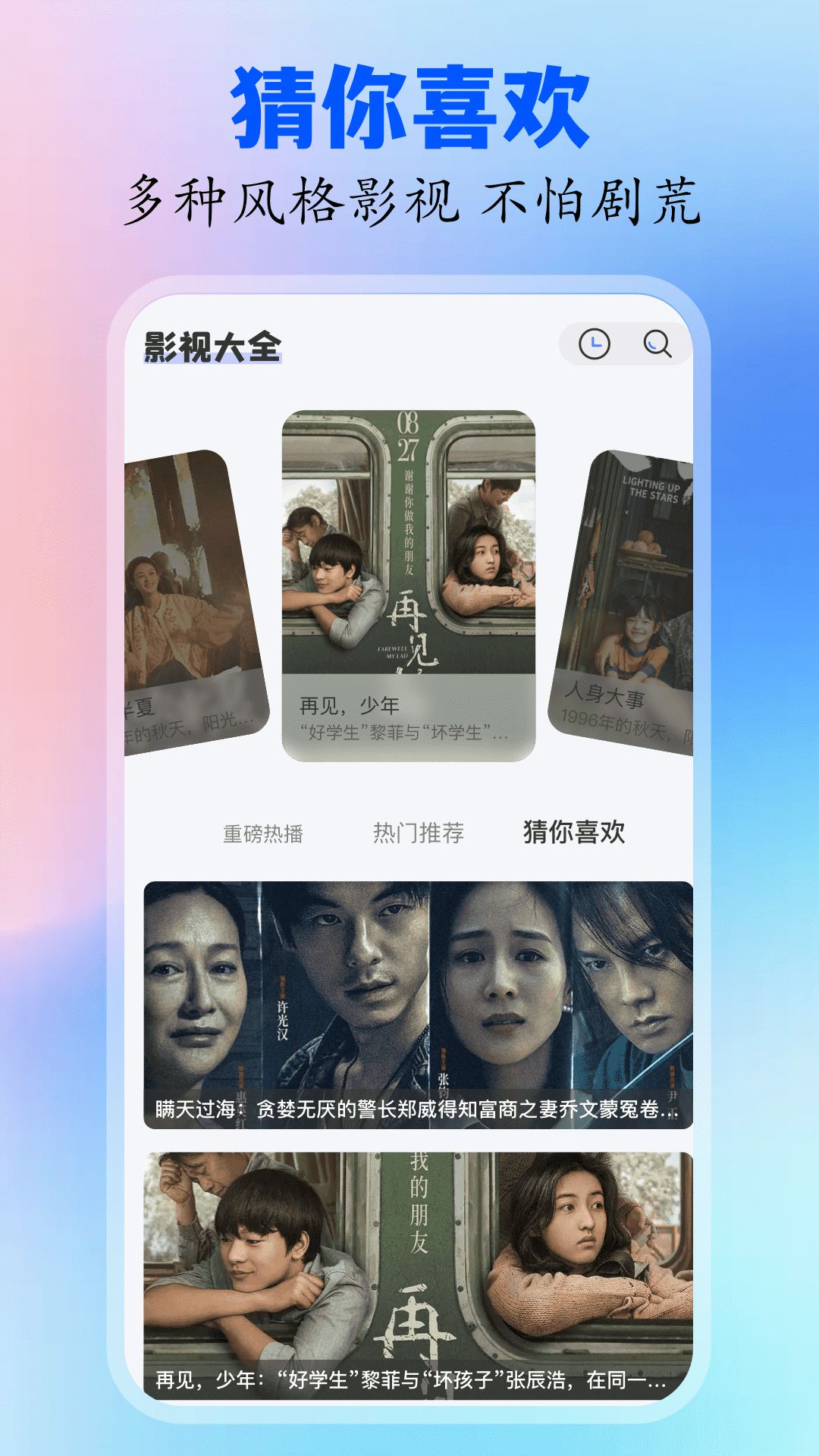一起看2024软件图2