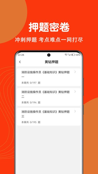 消防设施操作员刷题狗软件图1