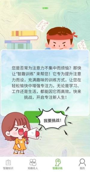欢乐智趣安卓版图片1