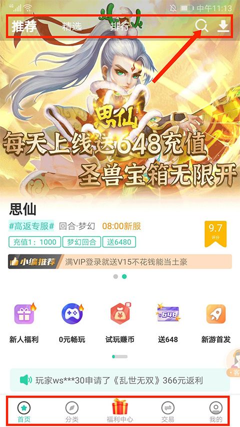 牛客游戏app图3