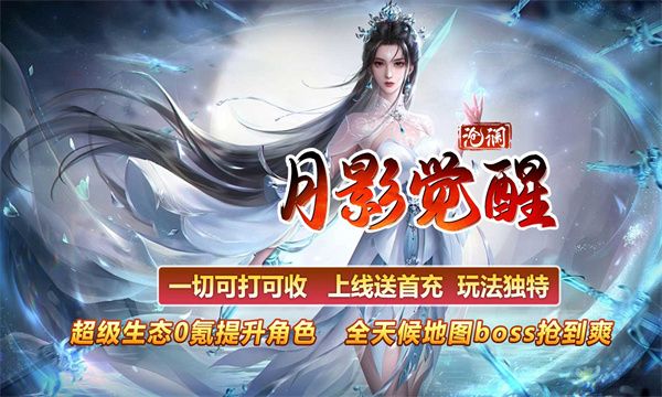 沧澜月影觉醒手游官方版图片1