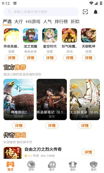 天拂手游软件图2