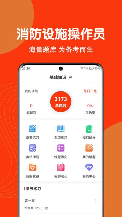 消防设施操作员刷题狗手机版app图片1