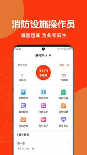 消防设施操作员刷题狗手机版app图片1